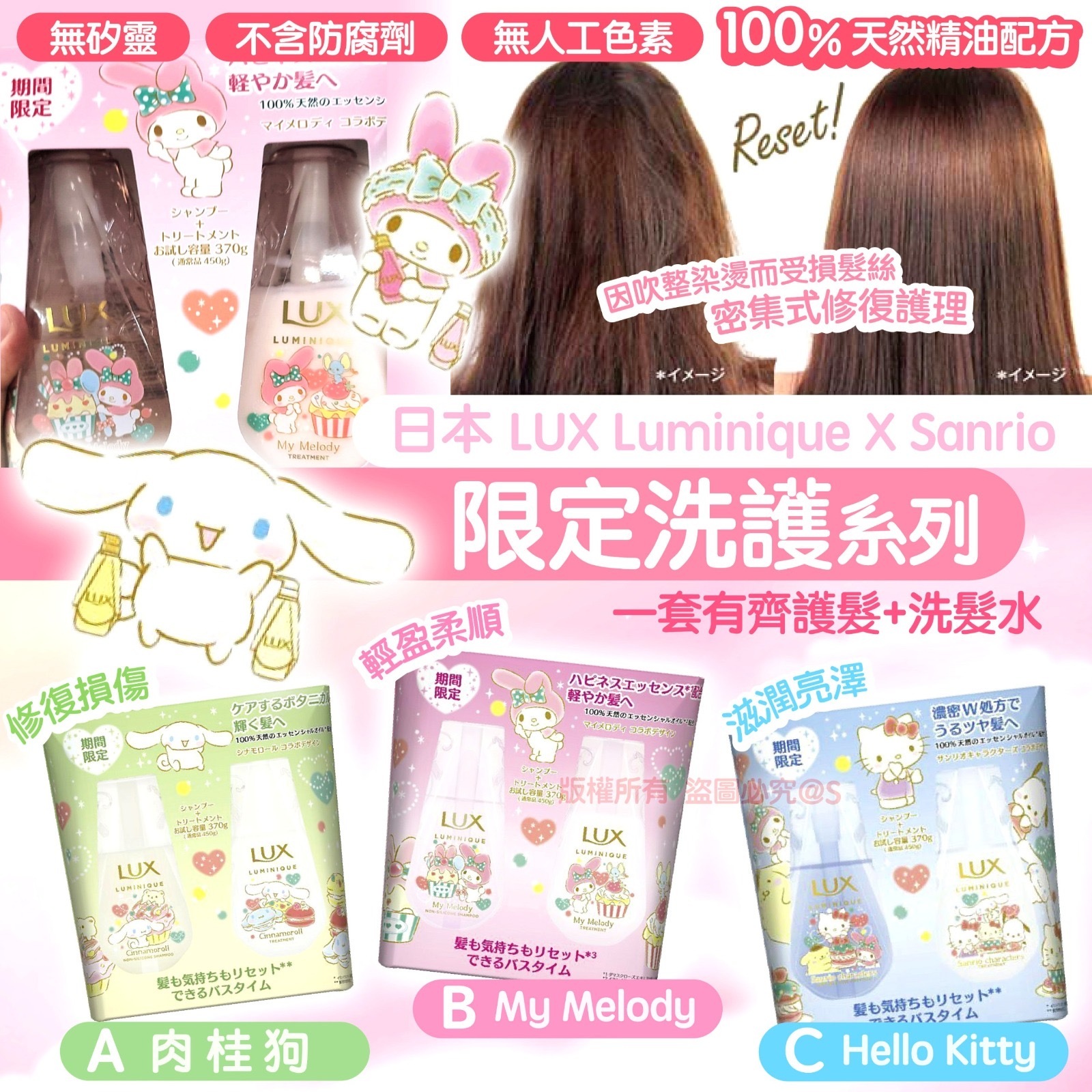 LUX Luminique × Sanrio限定洗護系列