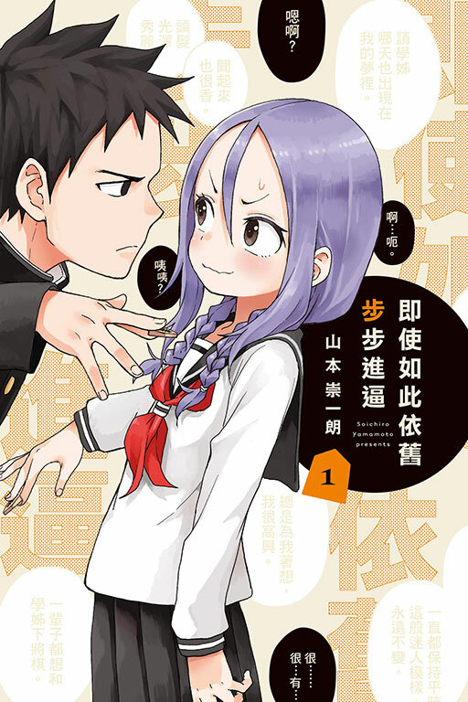 即使如此依舊步步進逼 #1