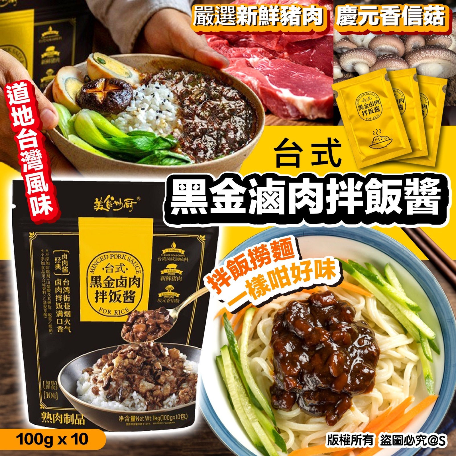 美食秒厨台式黑金滷肉拌飯醬