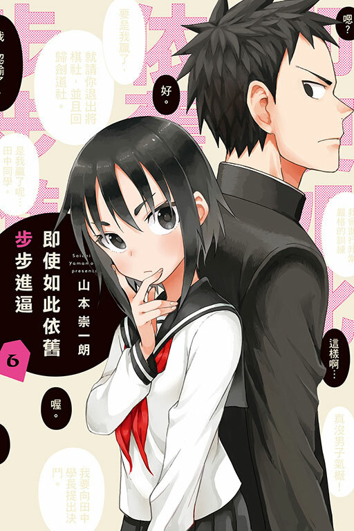 即使如此依舊步步進逼 #6