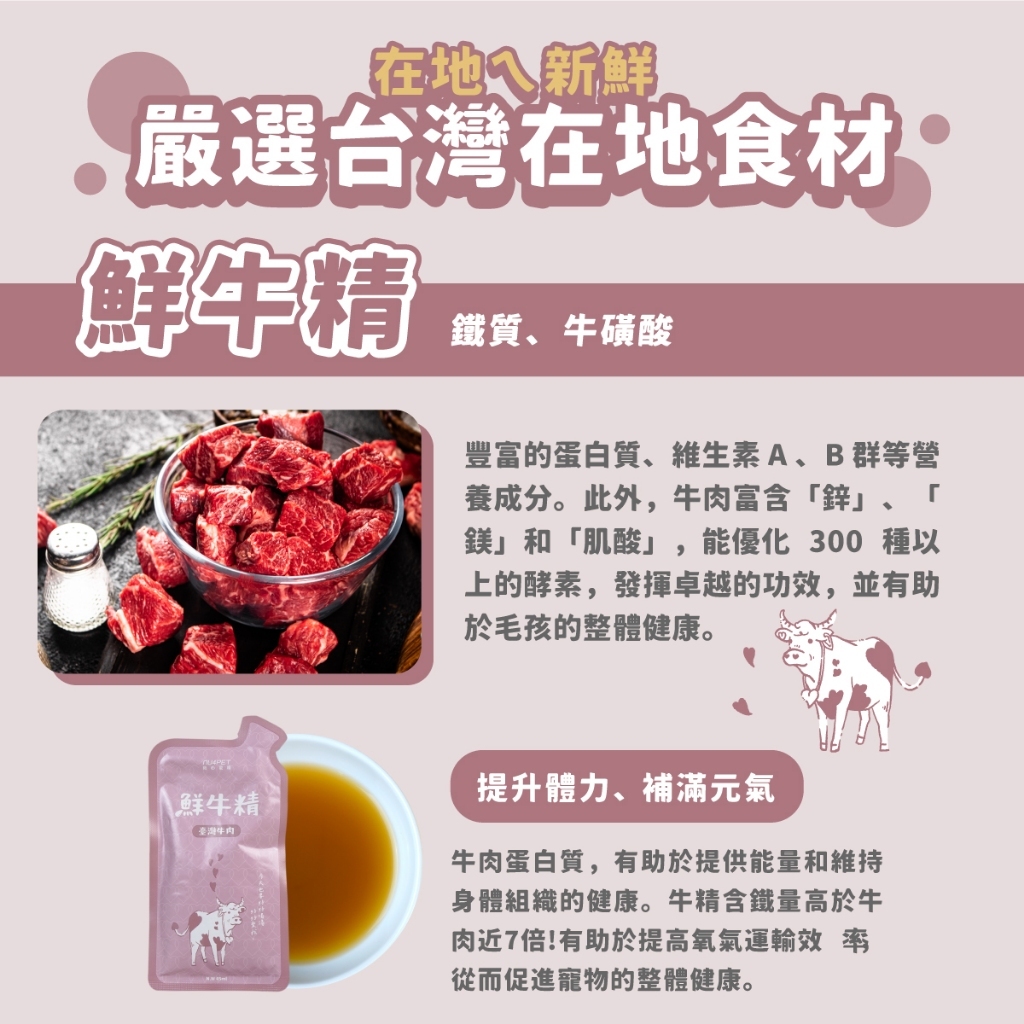 (台灣製) 陪心寵糧 - 陪心食補 鮮牛精 45ml (任選3包$82)