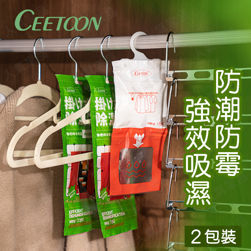 CEETOON 2個裝 可掛式衣櫃防潮吸濕包
