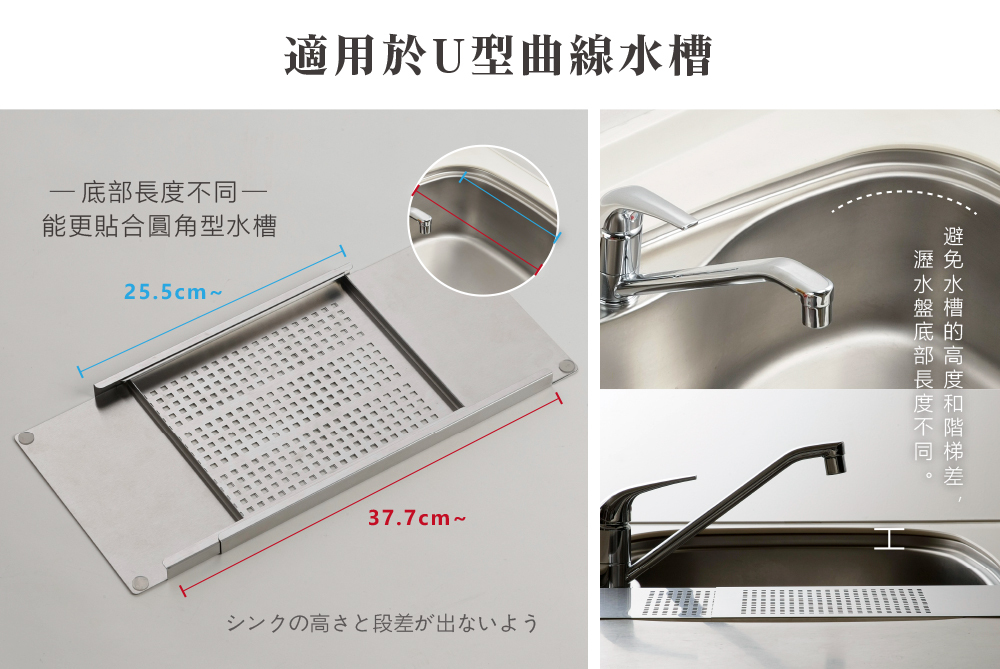 《take a the north land》日本全不鏽鋼水槽伸縮平面式多功能瀝水盤架
