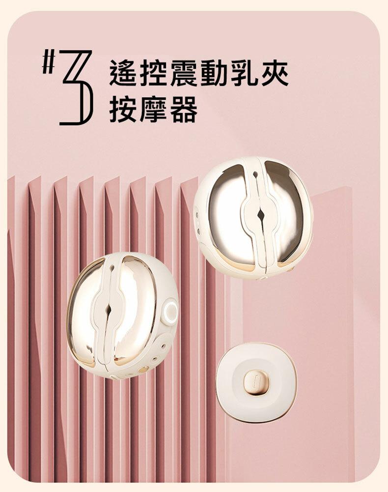輕喃，#3遙控震動乳夾按摩器，乳夾按摩器