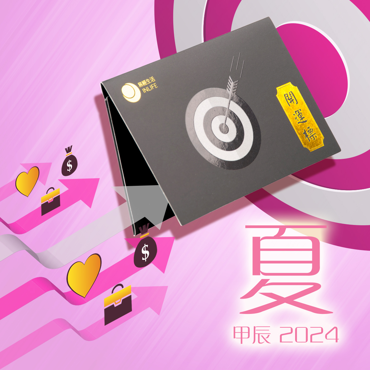 【開運標．甲辰夏】