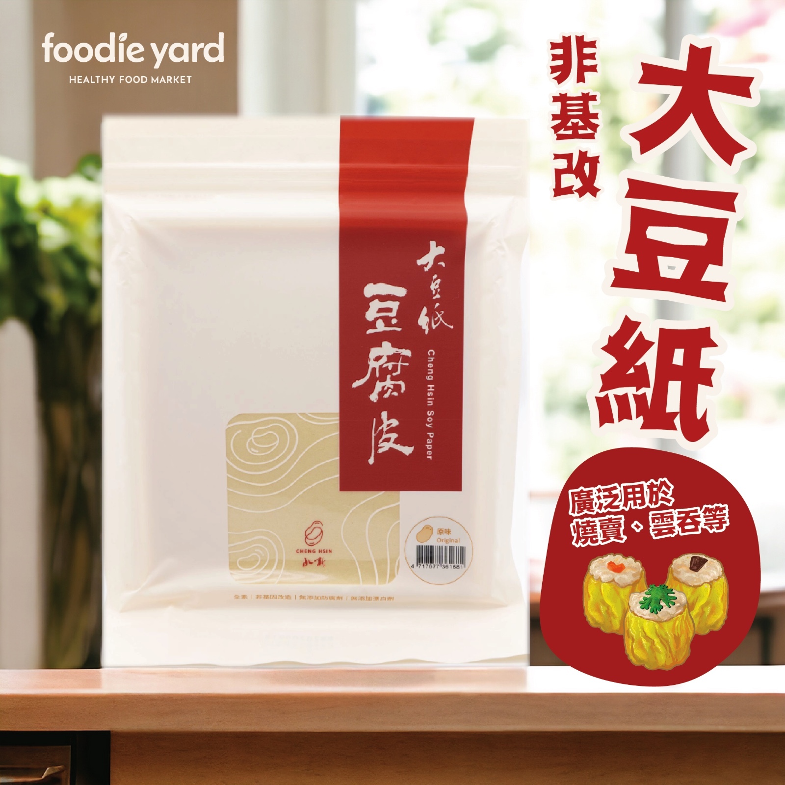 承新食品 - 千張大豆紙原味 90g (有25張)