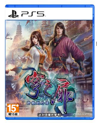 PS5 軒轅劍外傳 穹之扉 中文版