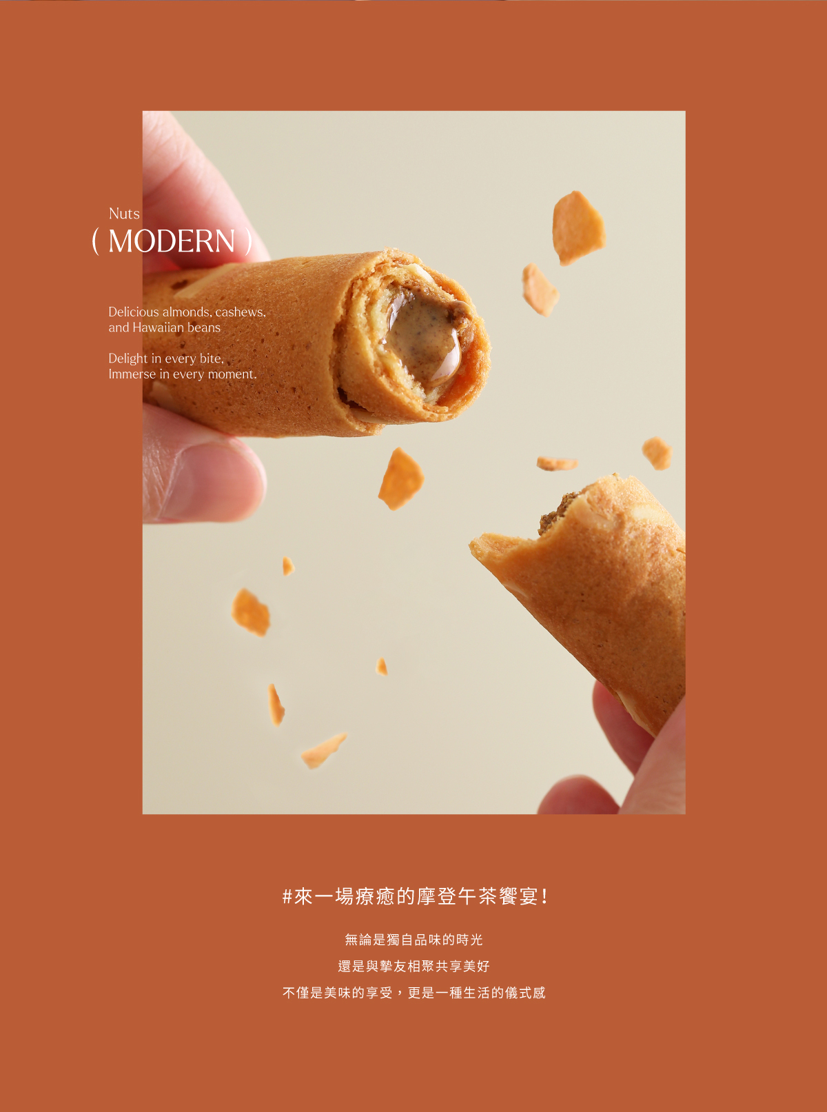 堅果愛餡蛋卷