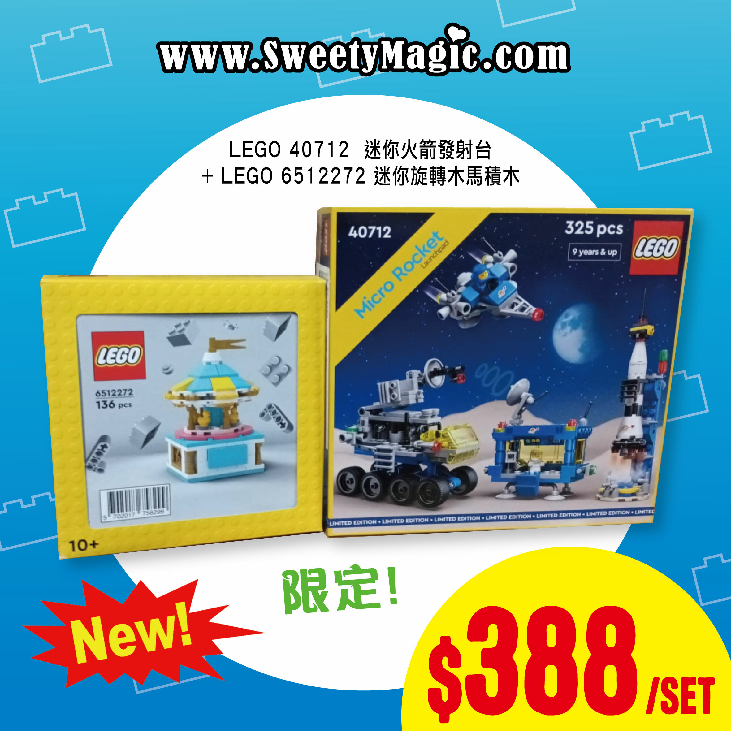 限定!  LEGO 40712  迷你火箭發射台 + LEGO 6512272 迷你旋轉木馬積木