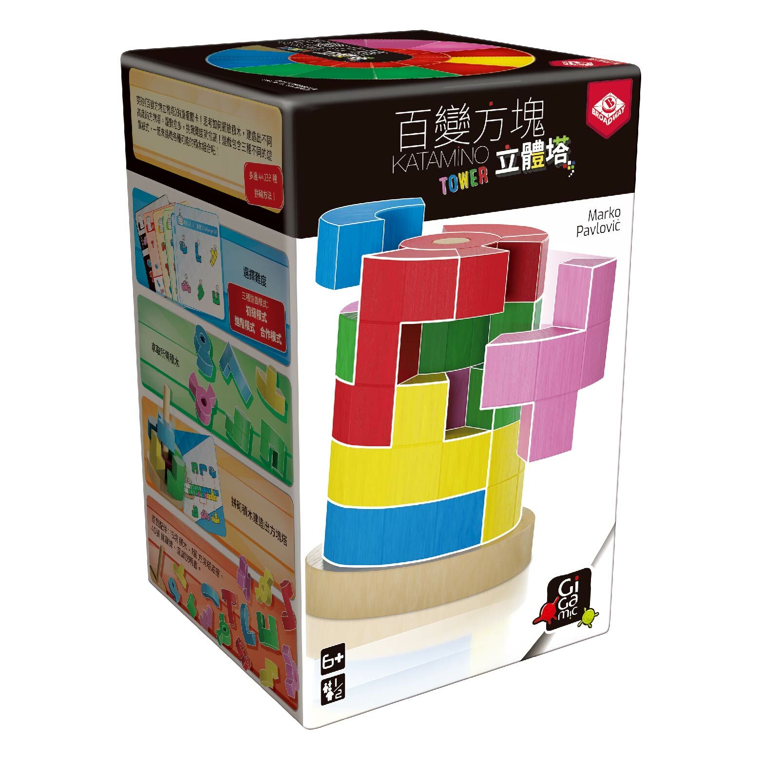 百變方塊立體塔