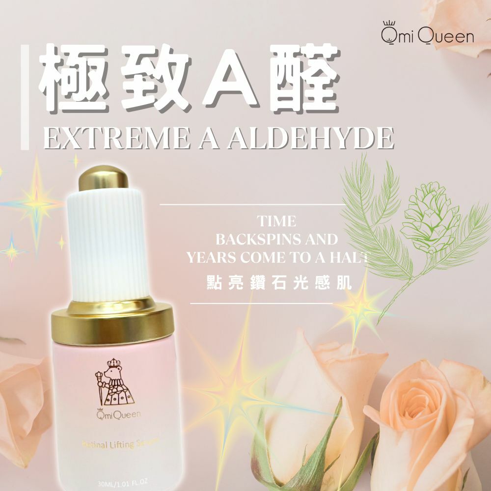 Qmi Queen 極致A醛緊緻抗老全效精華液30ml