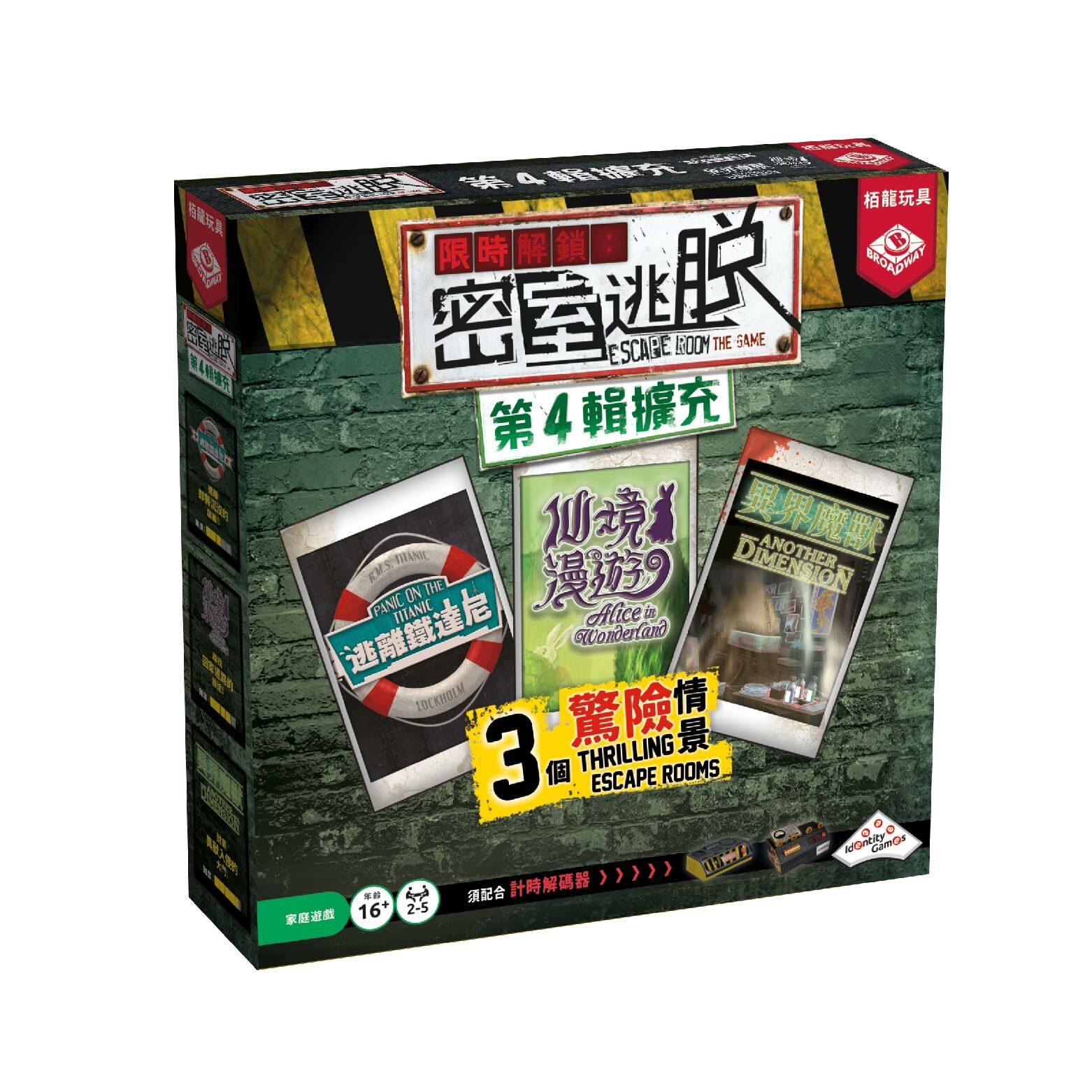 限時解鎖:密室逃脫 第四輯擴充
