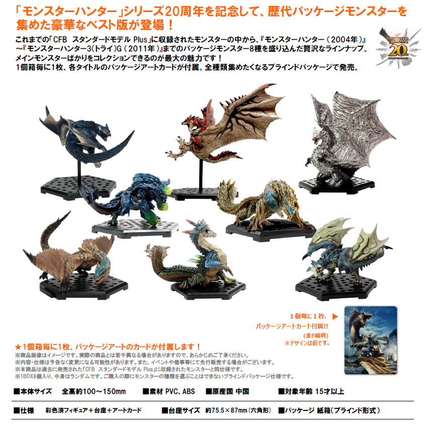 Capcom Figure Builder "Monster Hunter" Standard Model Plus Monster Hunter 20th Anniversary BEST SELECTION Vol. 1