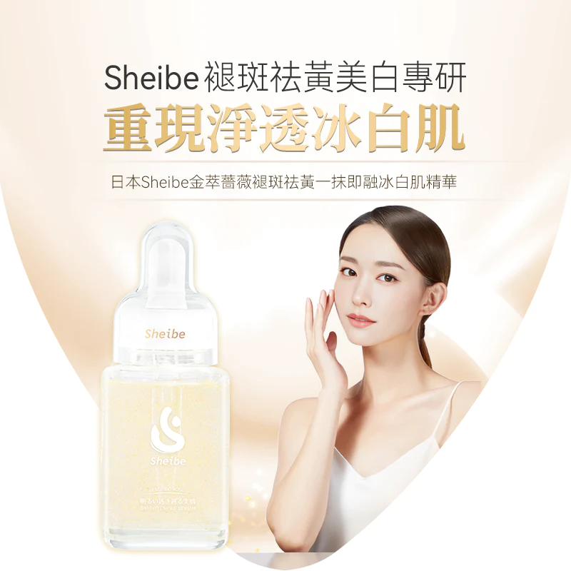 💝78折💝日本Sheibe 金萃薔薇褪斑祛黃一抹即融冰白肌精華 55ml【正品】Sheibe 美白、抗炎、抗氧化、強效保濕、改善肌膚彈性、抗皺、減少紫外線傷害