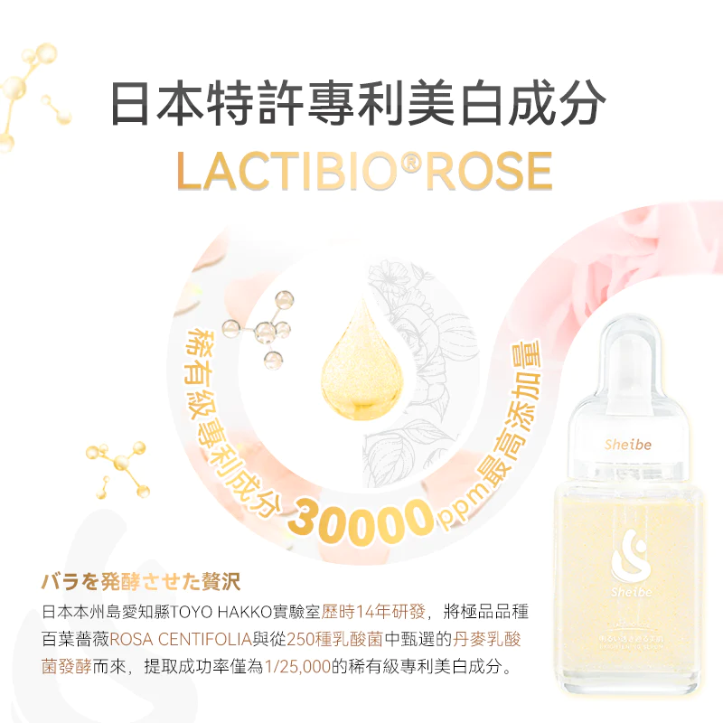 💝78折💝日本Sheibe 金萃薔薇褪斑祛黃一抹即融冰白肌精華 55ml【正品】Sheibe 美白、抗炎、抗氧化、強效保濕、改善肌膚彈性、抗皺、減少紫外線傷害