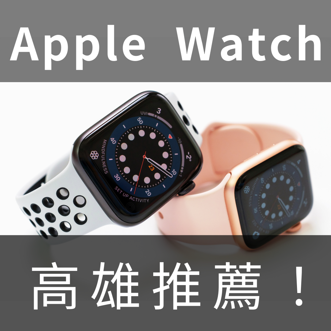 Apple Watch保護貼推薦