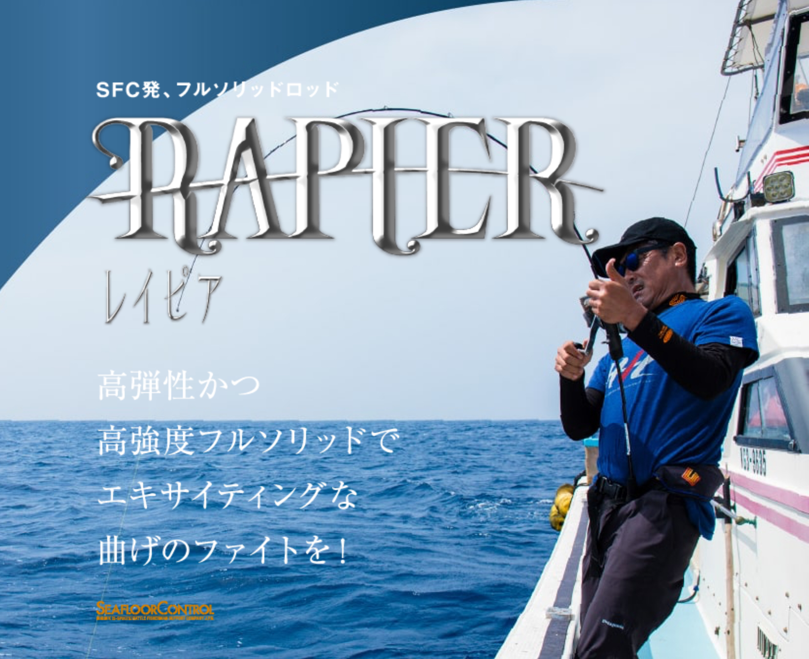 SEAFLOOR CONTROL Rapier RP-603 Slow Jigging Rod