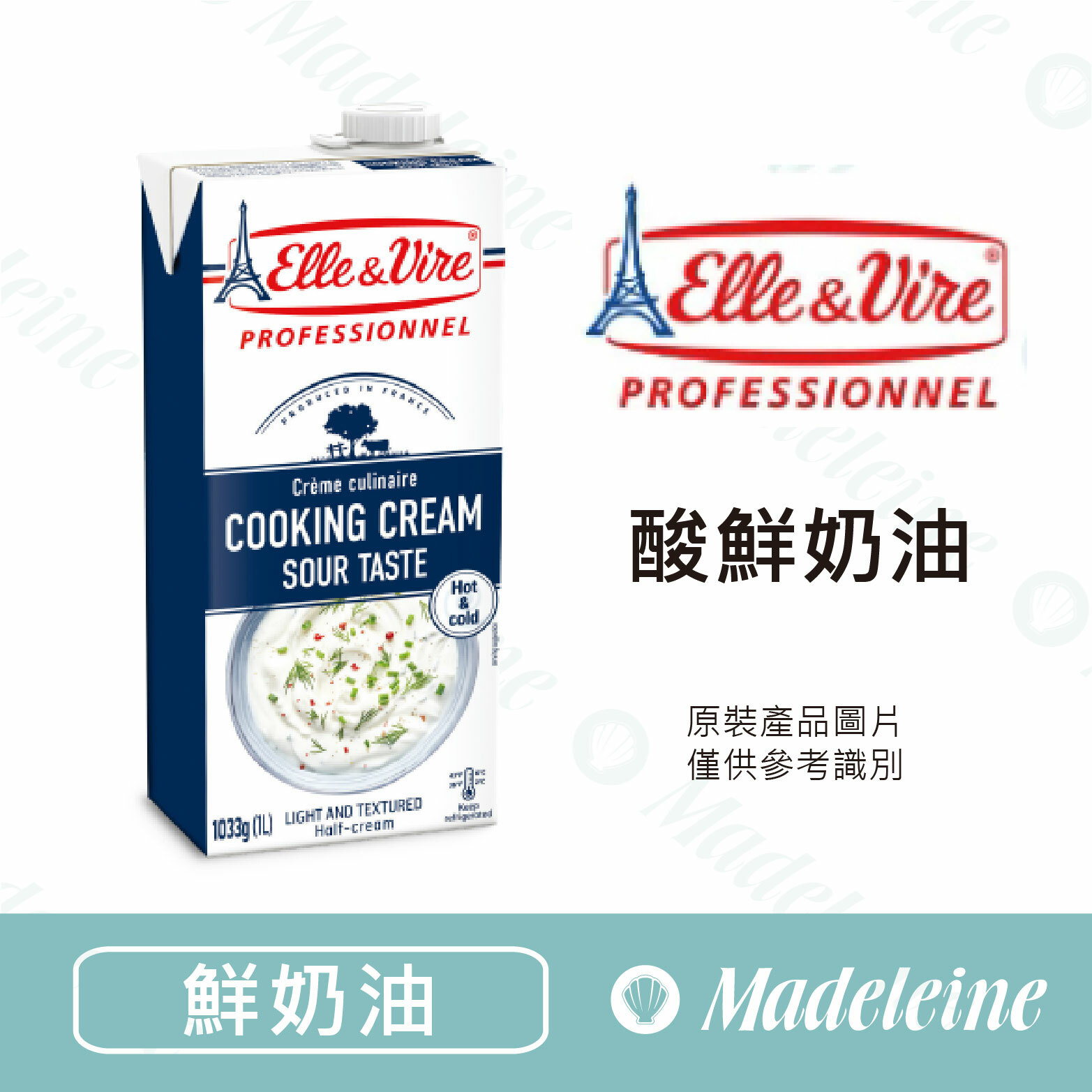 [ 酸奶油 ] 法國愛樂薇酸鮮奶油 原裝 1000ml