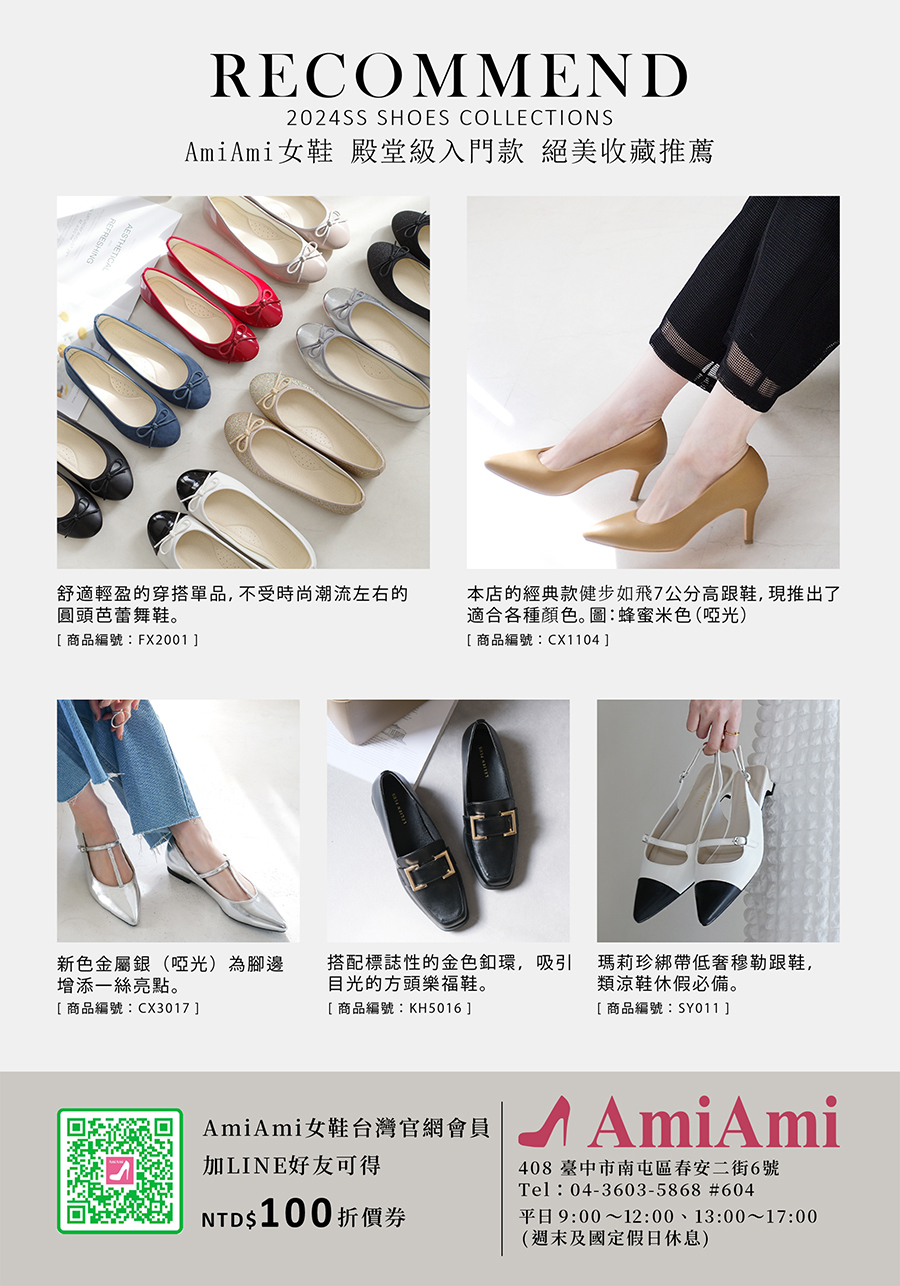 AmiAmi女鞋殿堂級入門款絕美收藏推薦