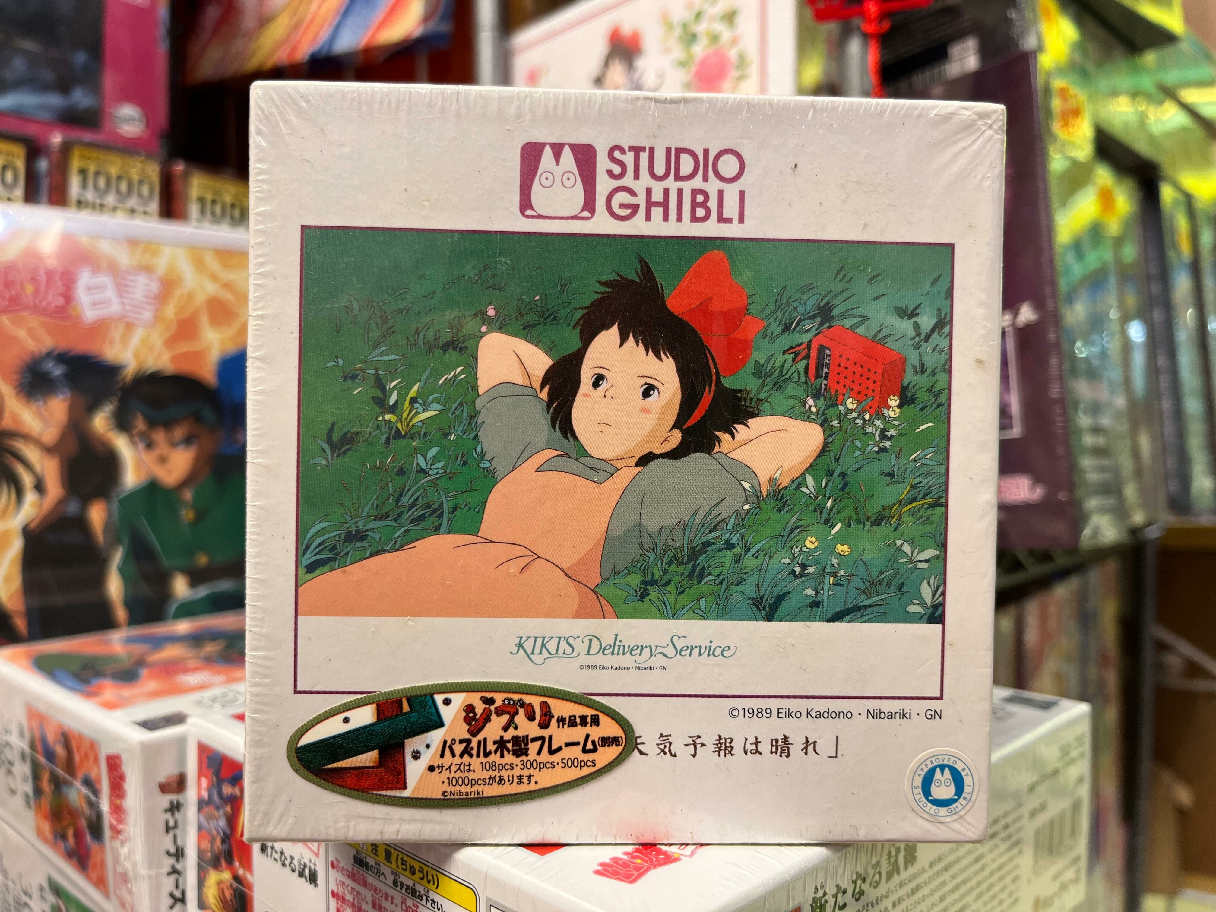 魔女宅急便-天晴 (絕版)