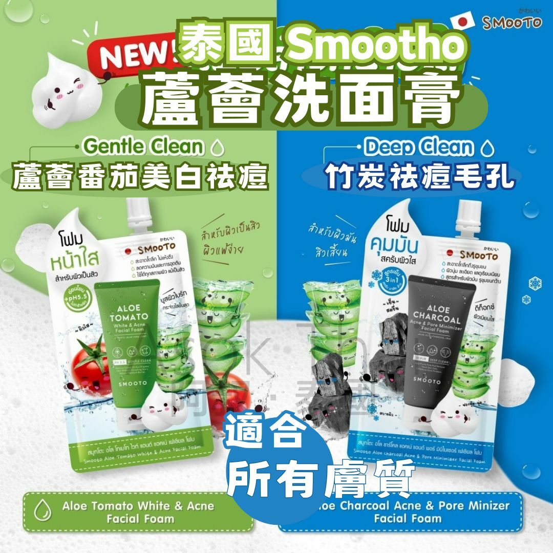 泰國 Smootho蘆薈洗面膏 30g