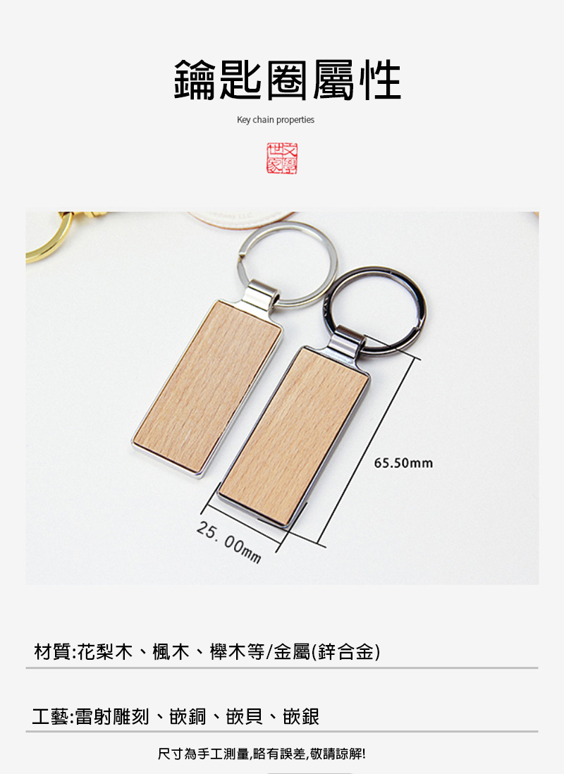 訂製父親節木質鑰匙圈 升級送激光LOGO BK3335