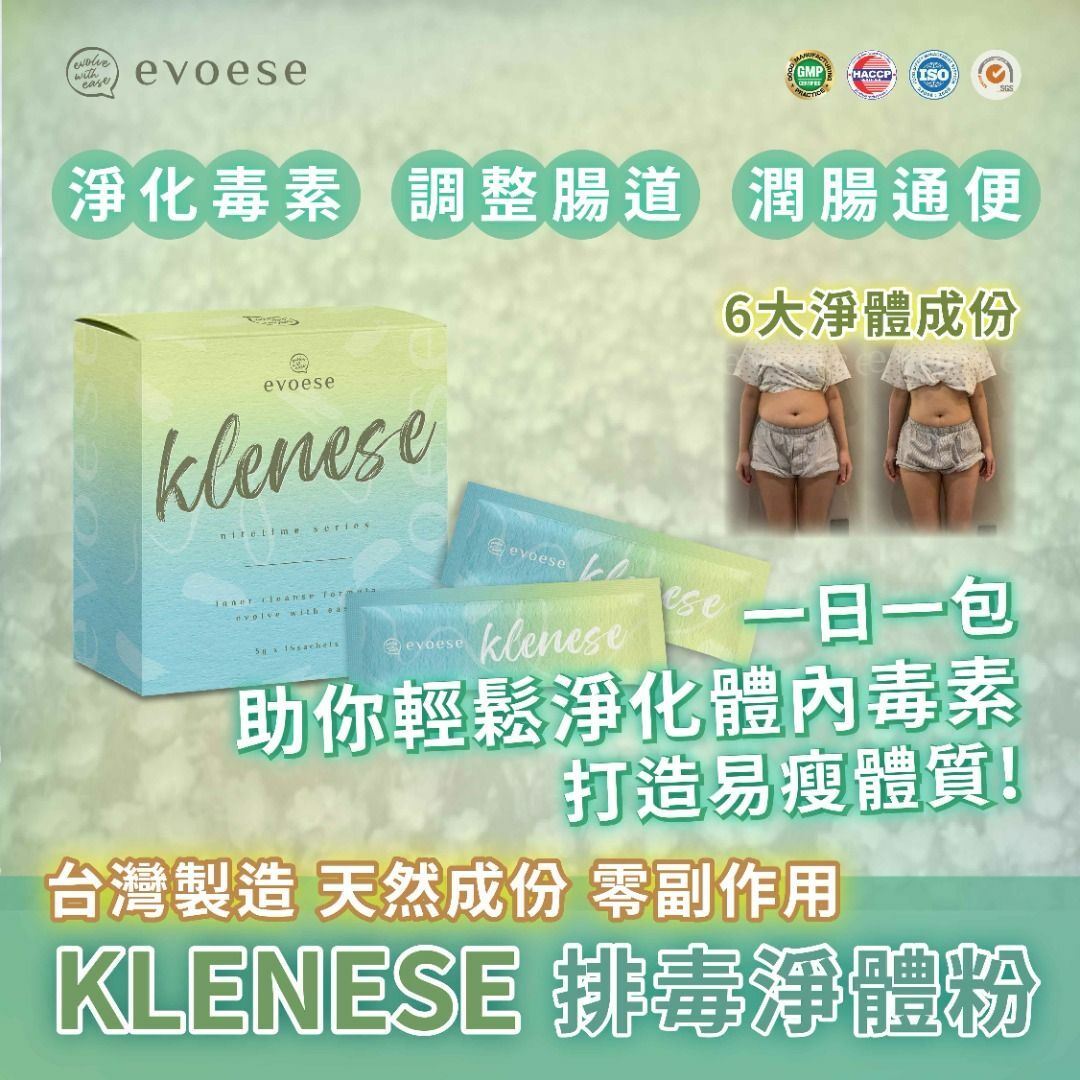 Evoese - Klenese 淨體粉