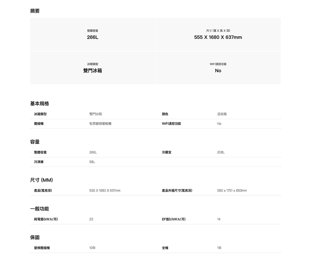 GV-L266SV台中冰箱推薦