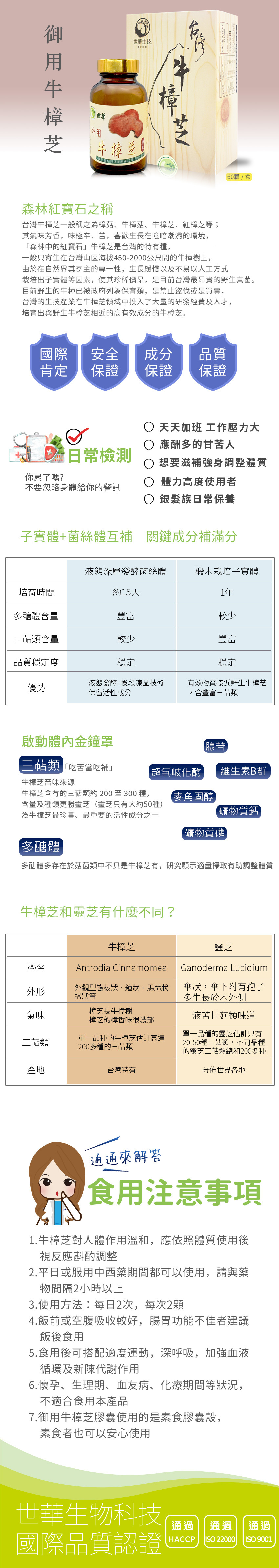 御用牛樟芝膠囊,菌絲體+子實體互補,關鍵成份補滿分,啟動體內金鐘罩