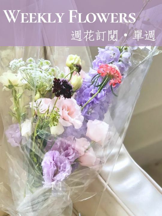 生活簡單一點｜生週花配送『一週』・鮮花