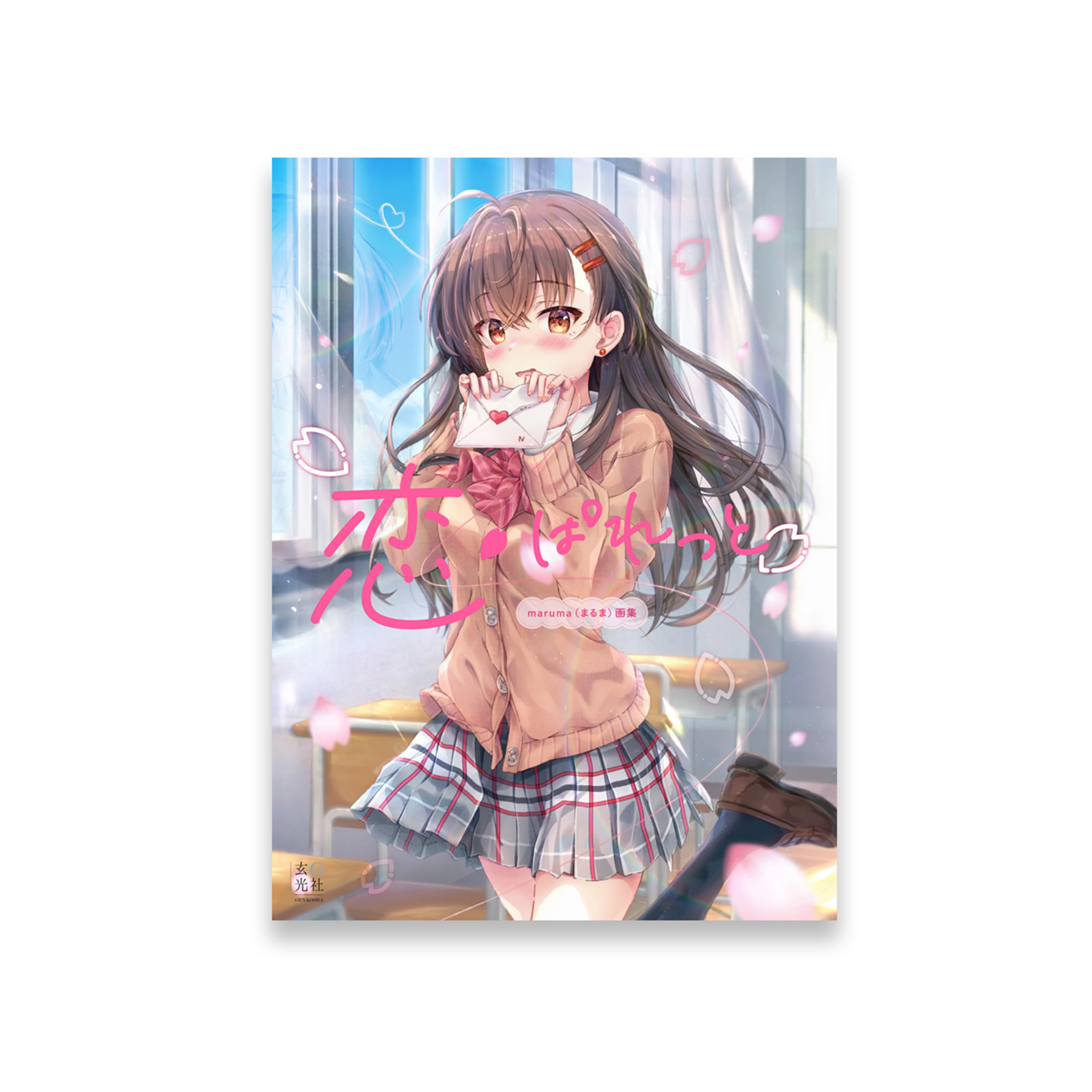 maruma(まるま)画集　恋ぱれっと