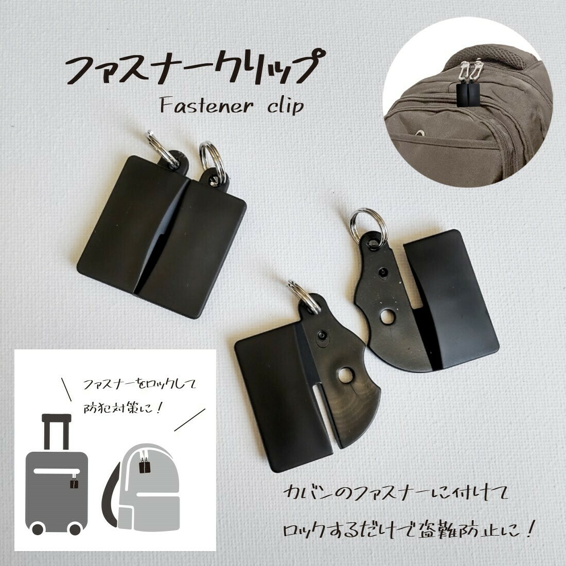 拉鍊安全扣/黑 2入