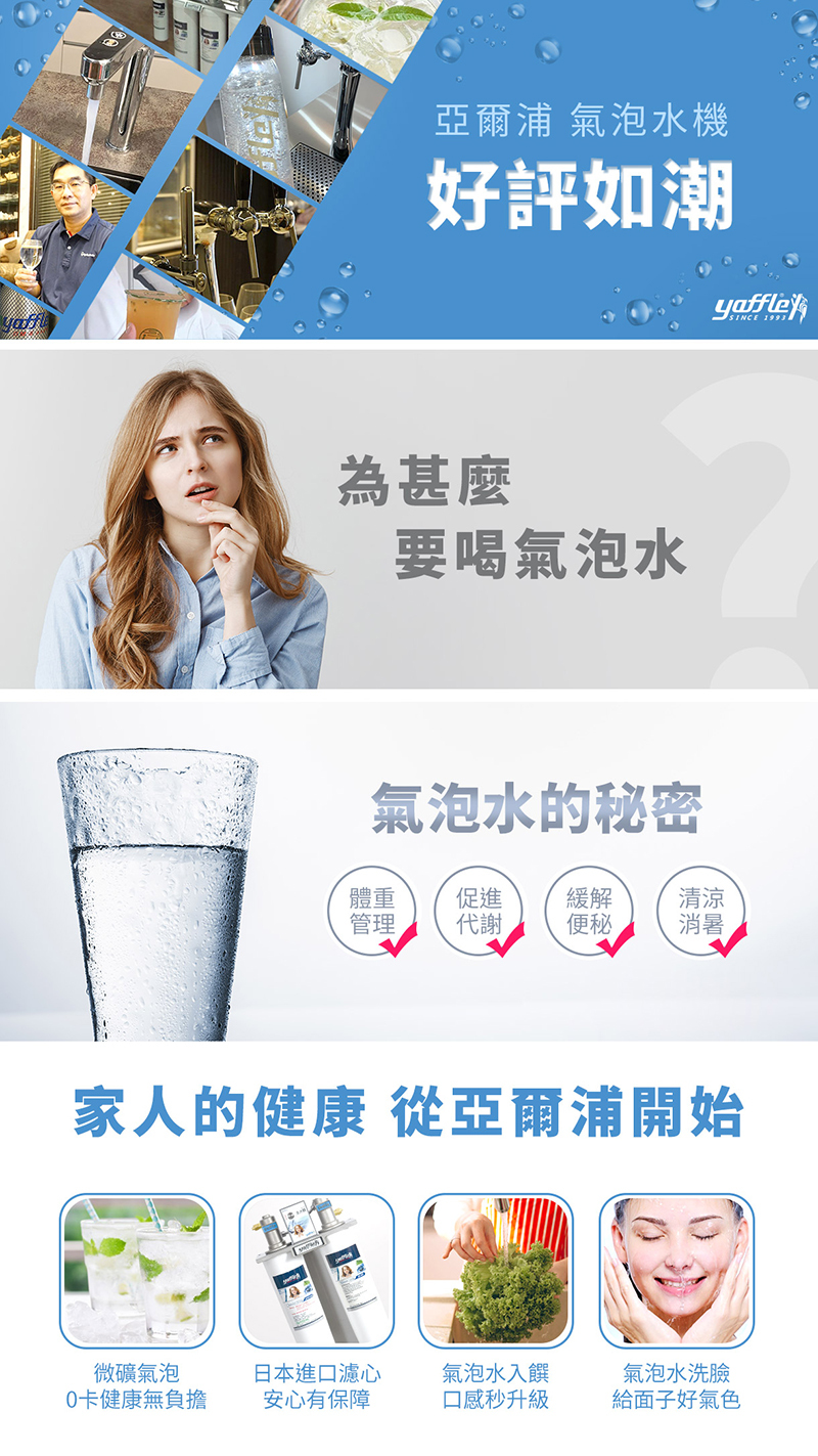 【Yaffle 亞爾浦】YS-1301H 廚下型家用五星級氣泡烹調設備(熱水/冰水/常溫水/氣泡水)