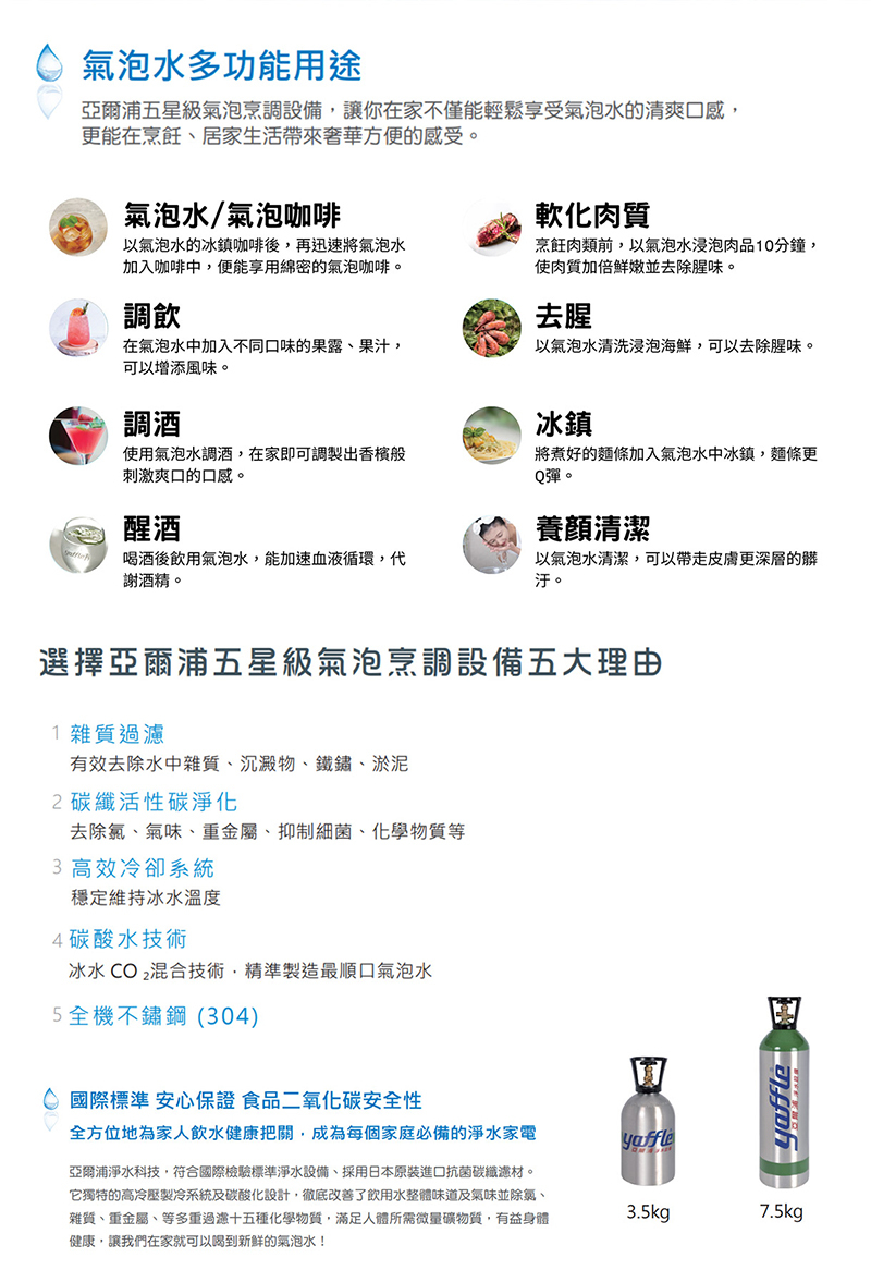 【Yaffle 亞爾浦】YS-1301H 廚下型家用五星級氣泡烹調設備(熱水/冰水/常溫水/氣泡水)