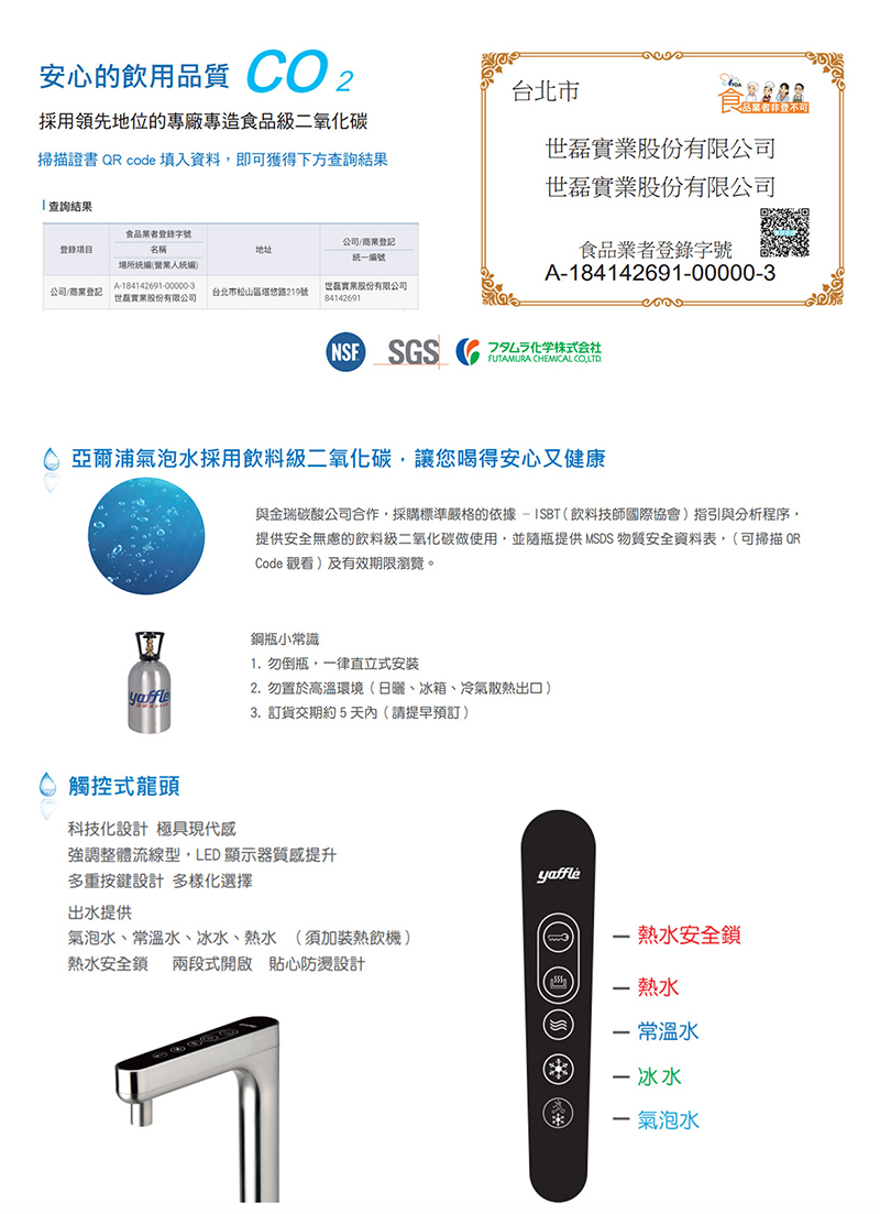 【Yaffle 亞爾浦】YS-1301H 廚下型家用五星級氣泡烹調設備(熱水/冰水/常溫水/氣泡水)