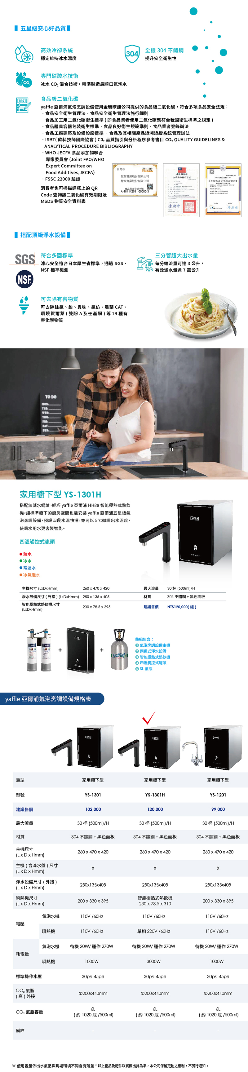 【Yaffle 亞爾浦】YS-1301H 廚下型家用五星級氣泡烹調設備(熱水/冰水/常溫水/氣泡水)