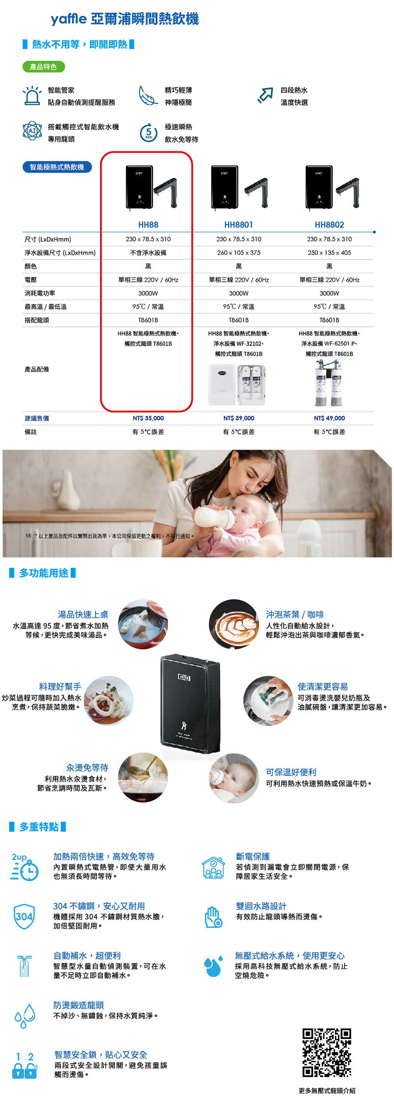 【Yaffle 亞爾浦】YS-1301H 廚下型家用五星級氣泡烹調設備(熱水/冰水/常溫水/氣泡水)