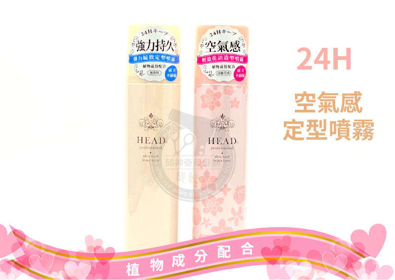 空氣感定型噴霧