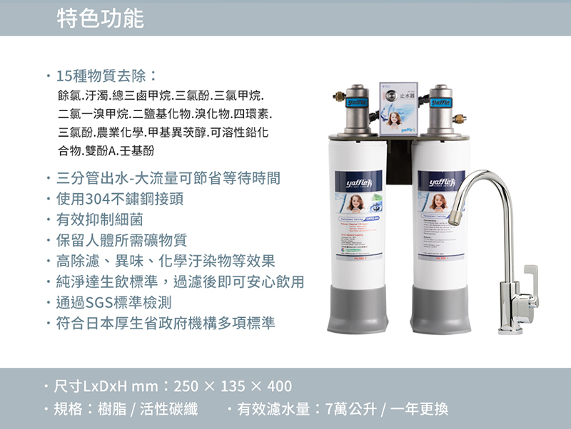 【Yaffle 亞爾浦】YS-1301H 廚下型家用五星級氣泡烹調設備(熱水/冰水/常溫水/氣泡水)