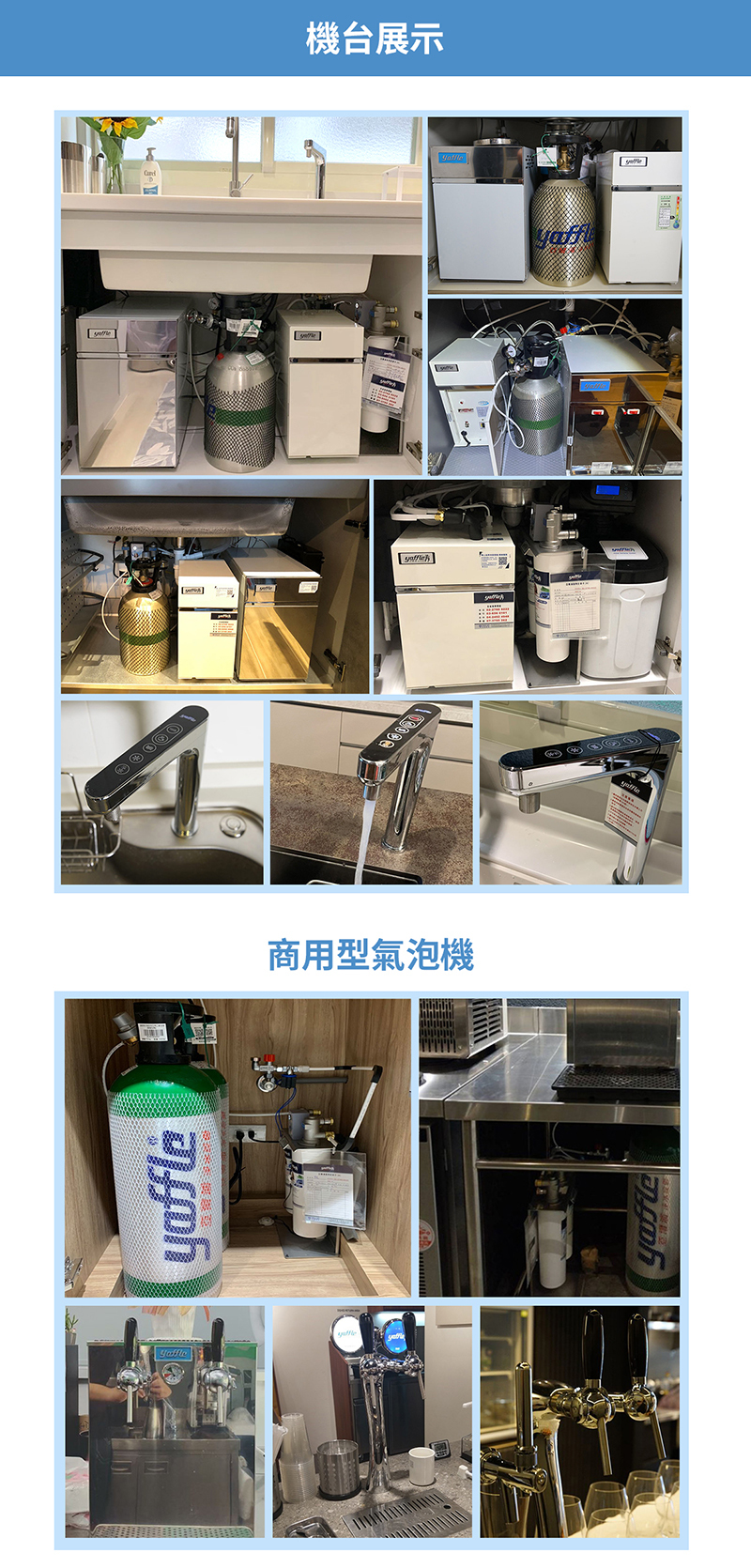 【Yaffle 亞爾浦】YS-1301H 廚下型家用五星級氣泡烹調設備(熱水/冰水/常溫水/氣泡水)