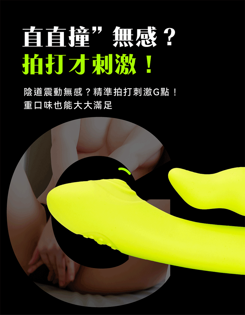 G-Punch 拍拍衝刺棒