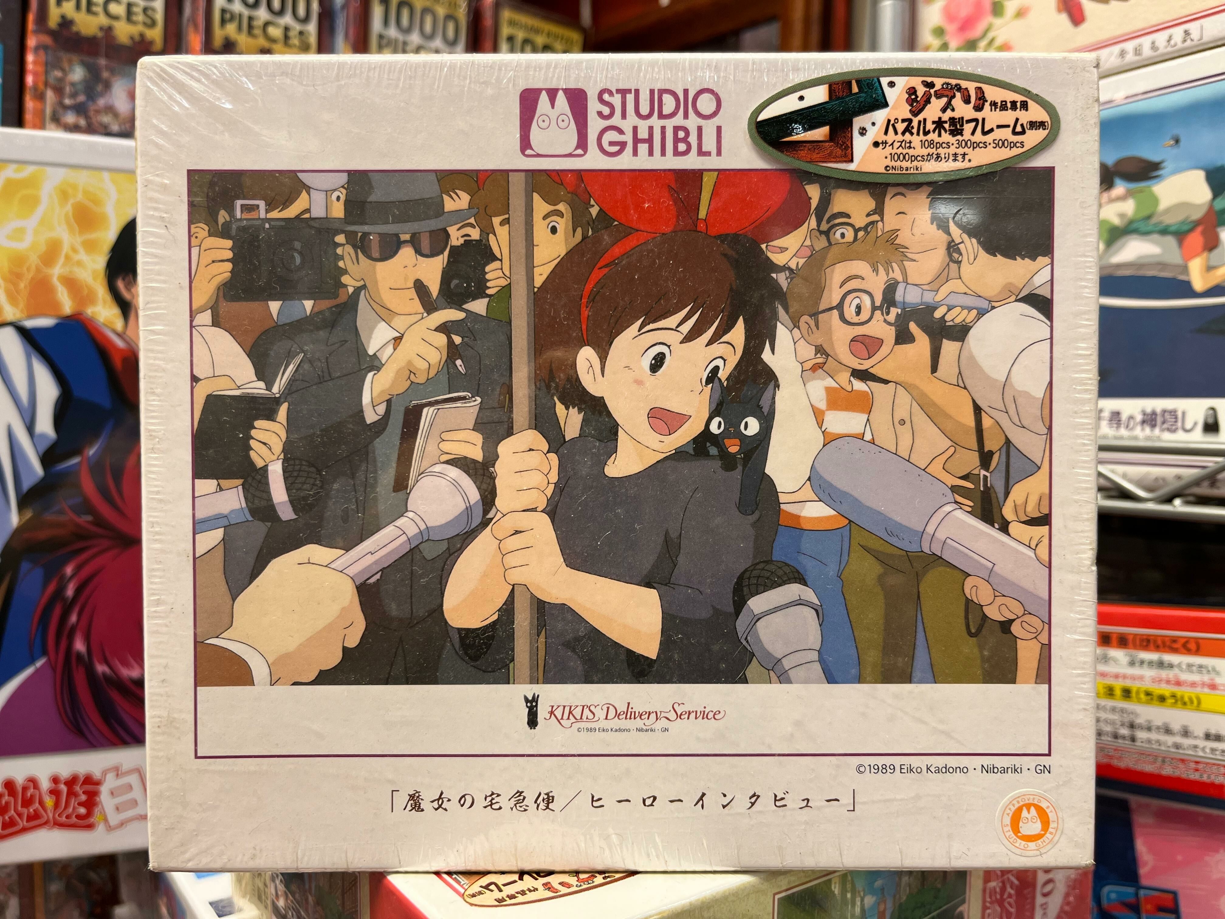 魔女宅急便-英雄訪談 (絕版)