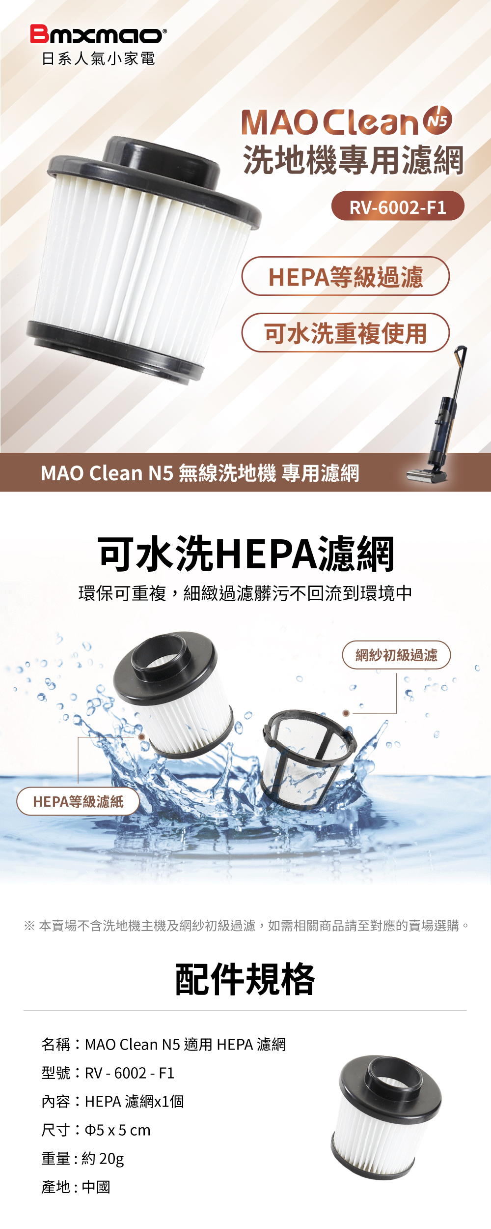MAO Clean N5 洗地機專用 HEPA濾網