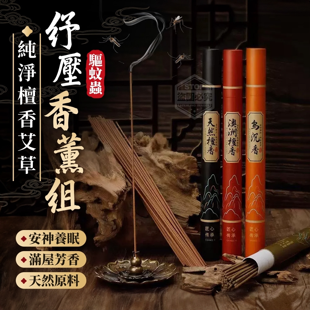 純淨檀香艾草驅蚊蟲紓壓香薰11件組