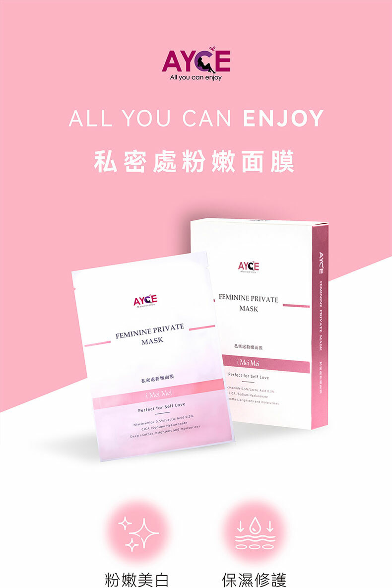 iMeiMei私密處粉嫩面膜 6入