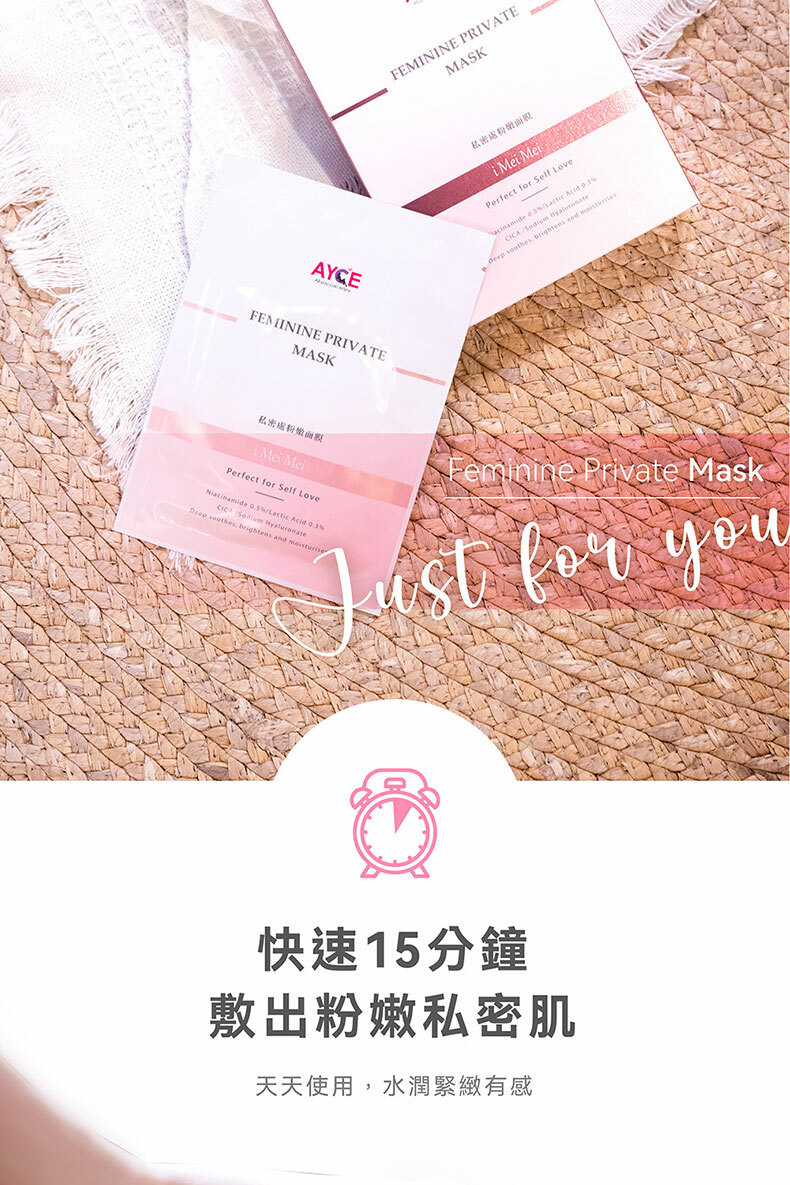 iMeiMei私密處粉嫩面膜 6入