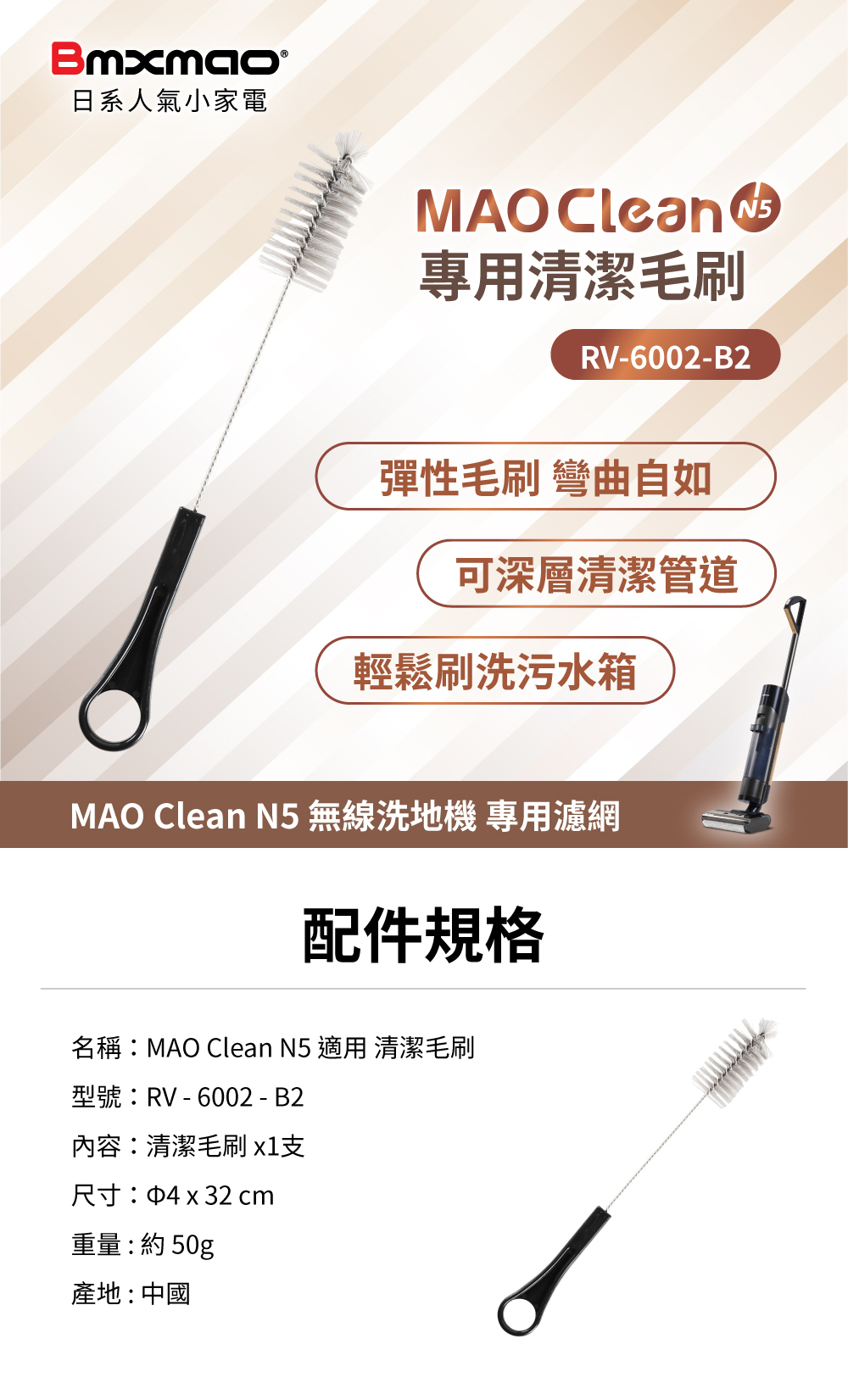 MAO Clean N5 洗地機專用 清潔毛刷