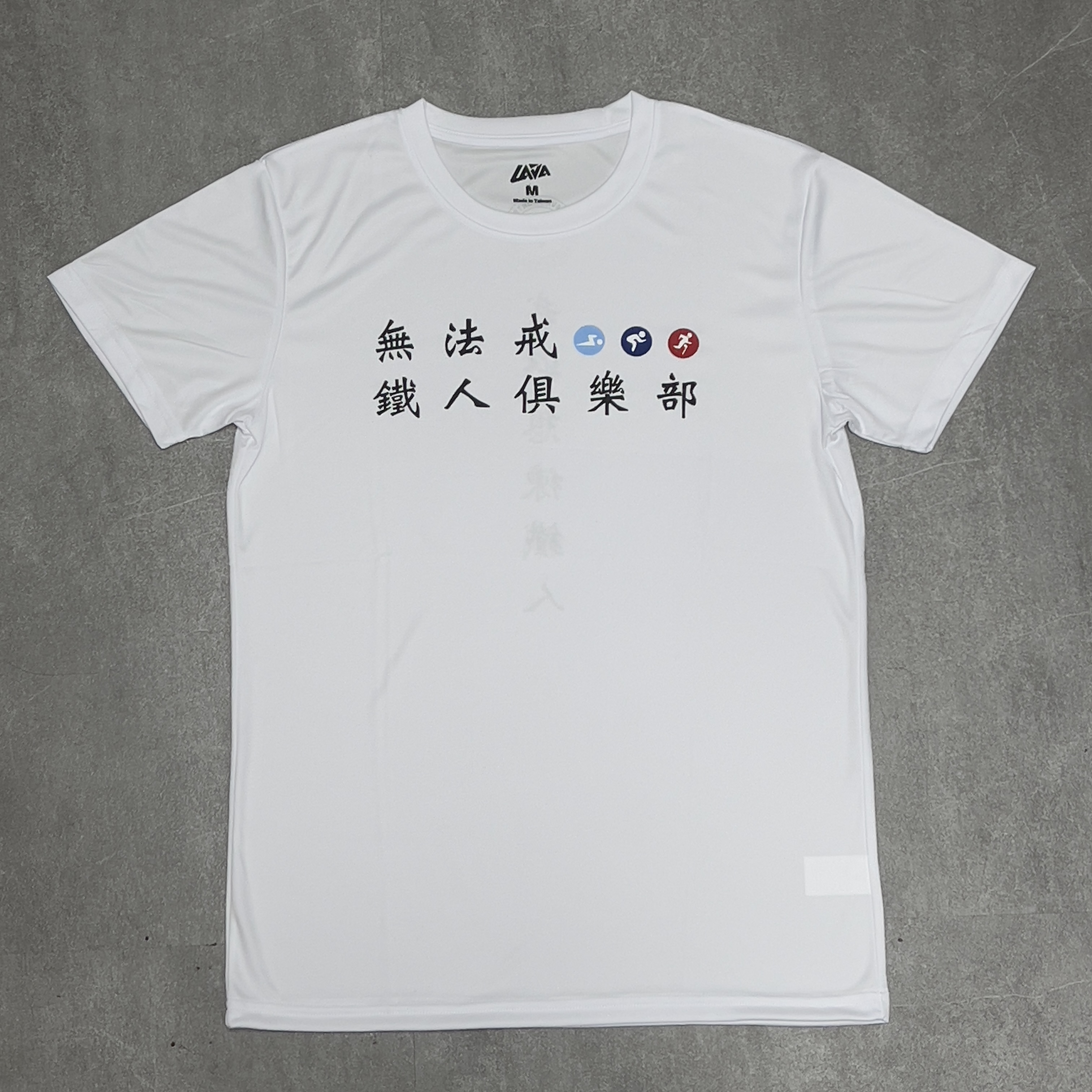 LAVA Tri 好想練鐵人T-shirt