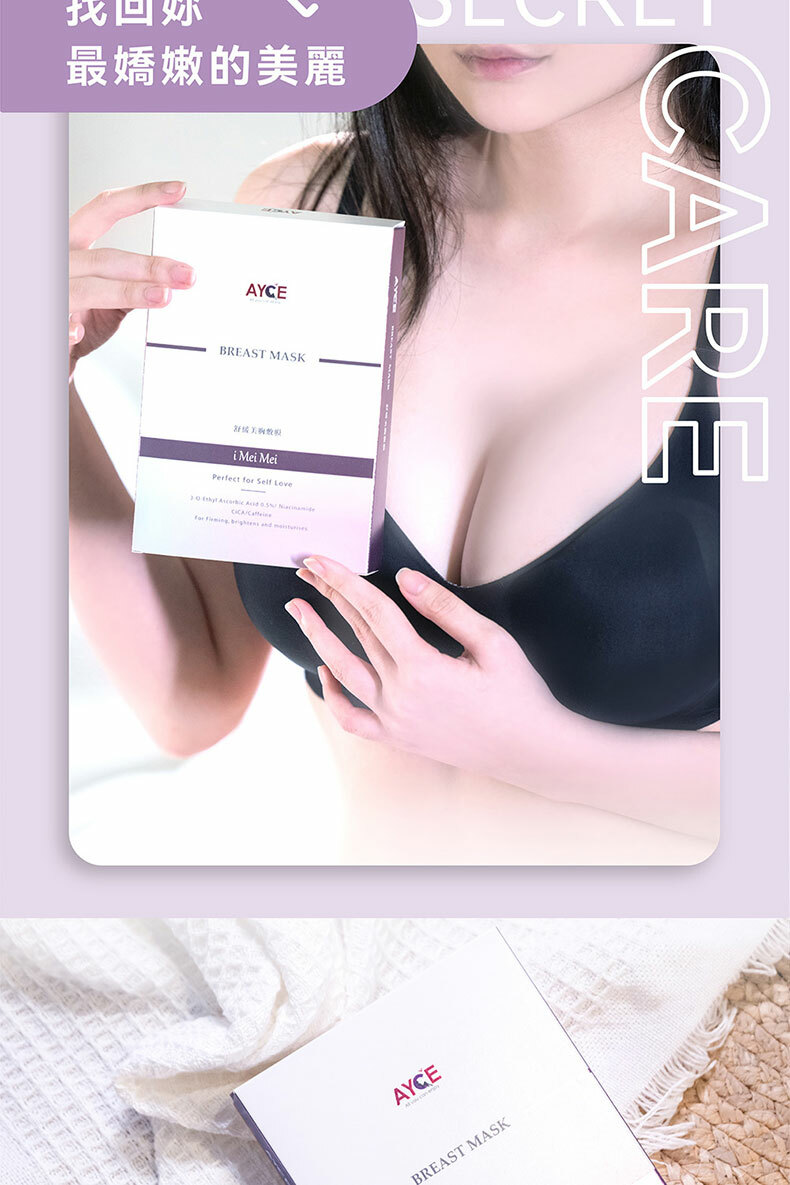 iMeiMei舒緩美胸敷膜 6入