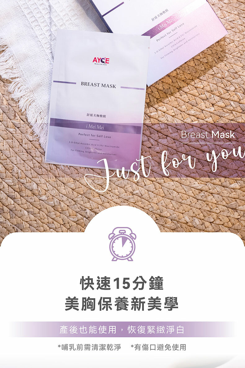 iMeiMei舒緩美胸敷膜 6入
